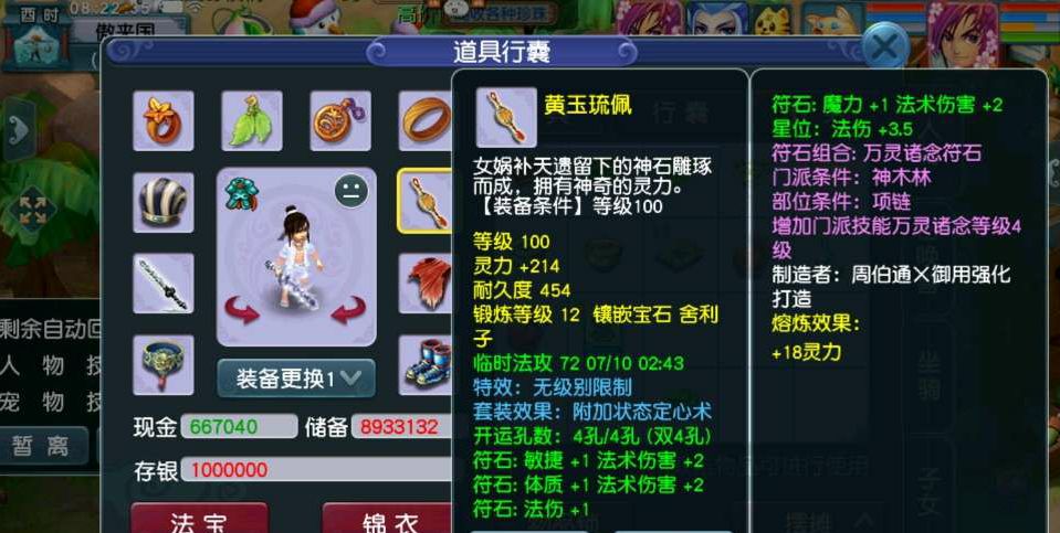 梦幻西游：用一辆思域换来的69级角色，法术暴击属性达到了极限