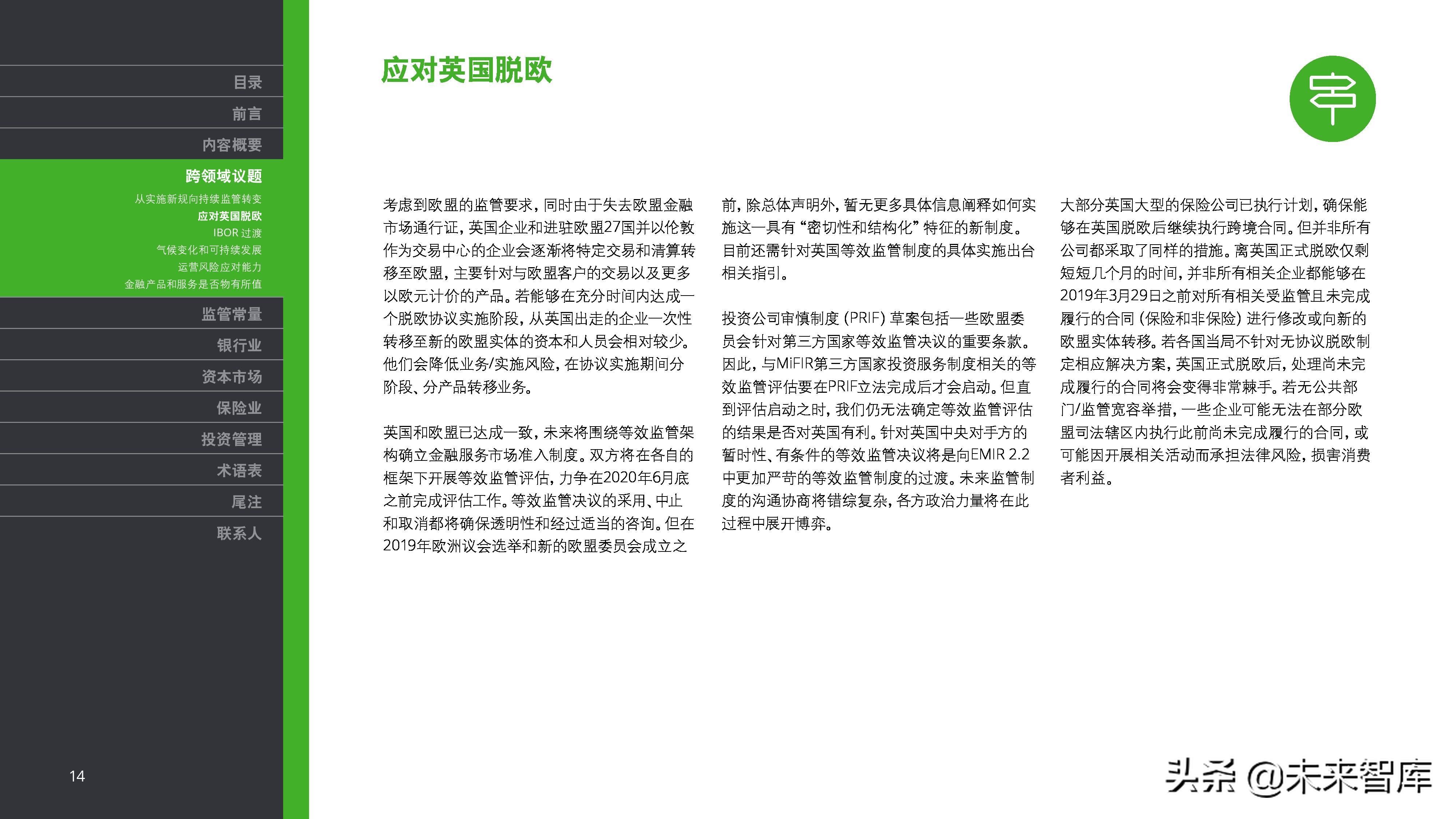 德勤2019年金融市场监管展望（金融危机十周年 ）