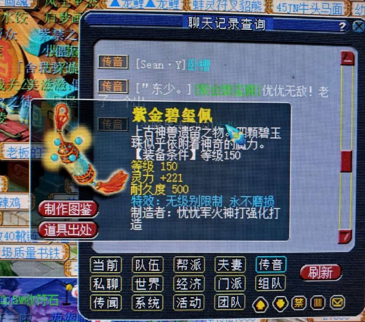 梦幻西游：新出第一无级别不磨项链，土豪传音开价500万求购