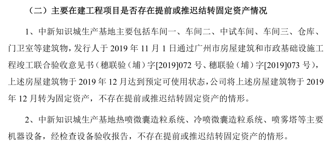 第一项主要是房屋等建筑物,以"竣工验收意见书"来作为转固时点的依据