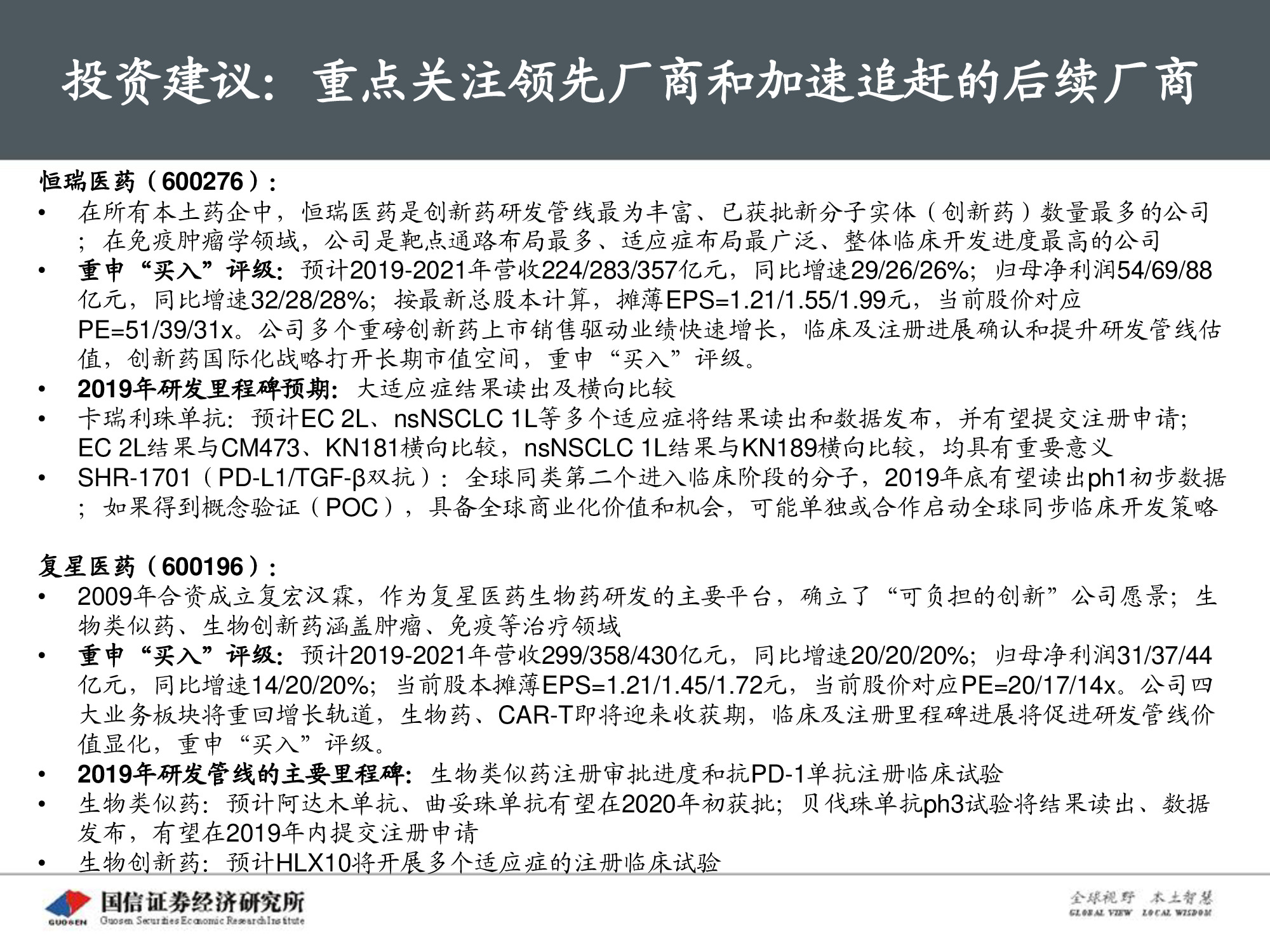 创新药专题报告：PD-1将成为泛肿瘤市场最大药.pdf