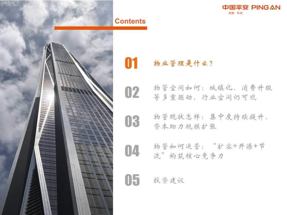 物业管理行业全景图：城镇化+消费升级+渗透率提升