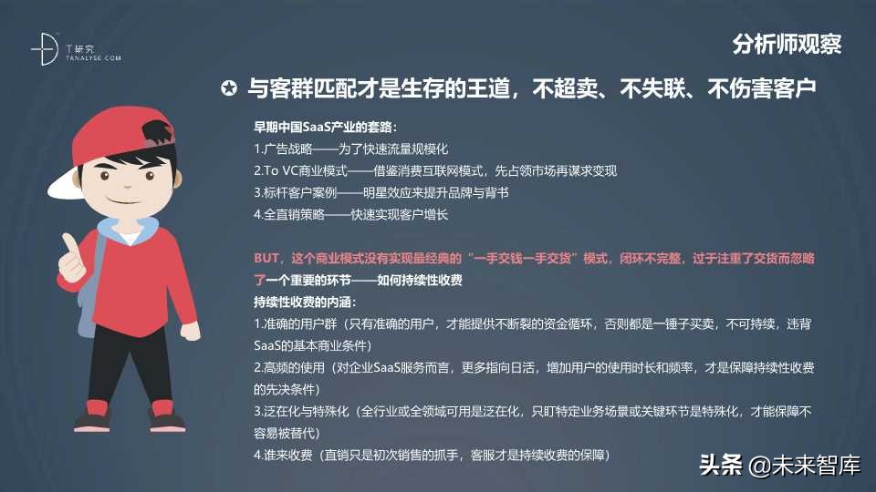 这份SaaS报告不错：2019年中国SaaS产业研究报告