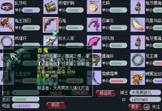 梦幻西游：玩家鉴定出140级双蓝字无级别，却错失了发财的好机会