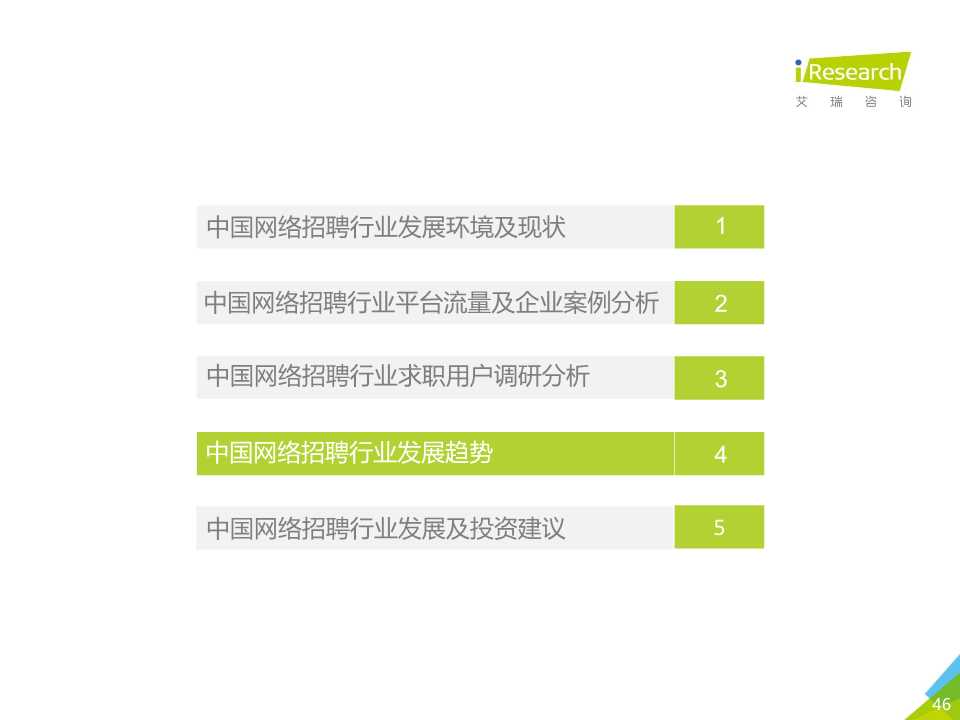 中国互联网招聘行业发展报告（2019年）