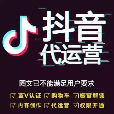 抖音代运营是干什么(好多抖音代运营公司连「DOU+」都不了解，如何做抖音代运营？)  第1张