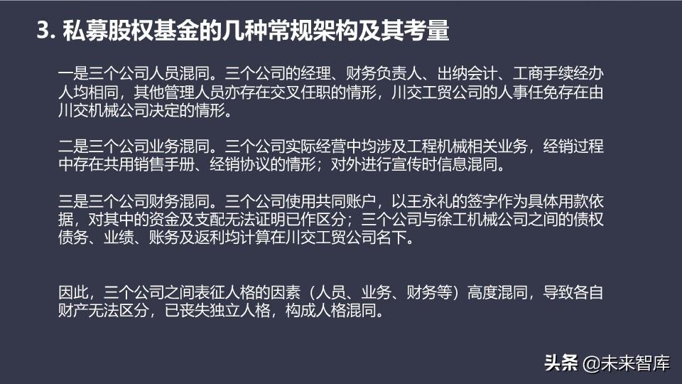 私募股权基金的设计、运营与交易架构设计培训（95页PPT）
