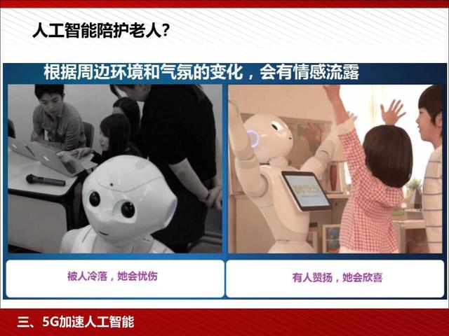5G高颜值读本：5G为人工智能和智能制造赋能（98页PPT）