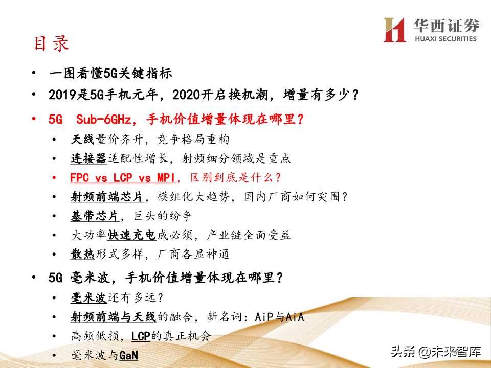 5G产业链价值增量机会深度大盘点（206页PPT）