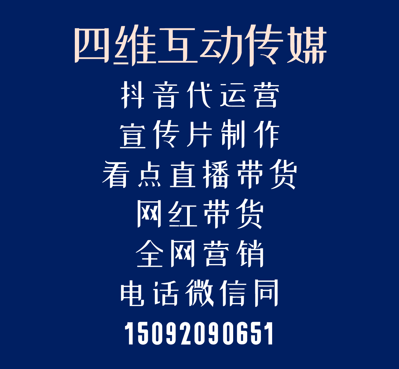 抖音小店代运营哪家强(抖音代运营、抖音推广、网红带货、直播电商)  第1张