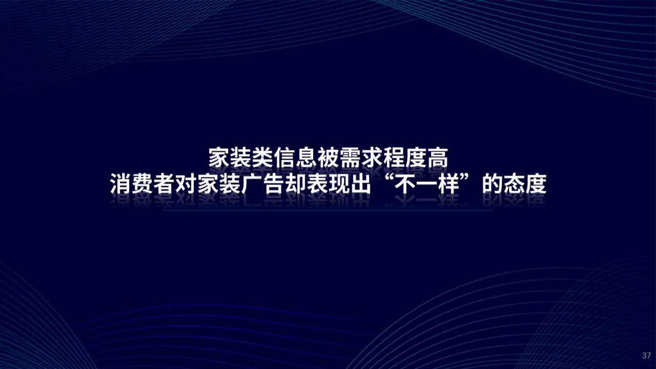 2019年家居行业洞察白皮书