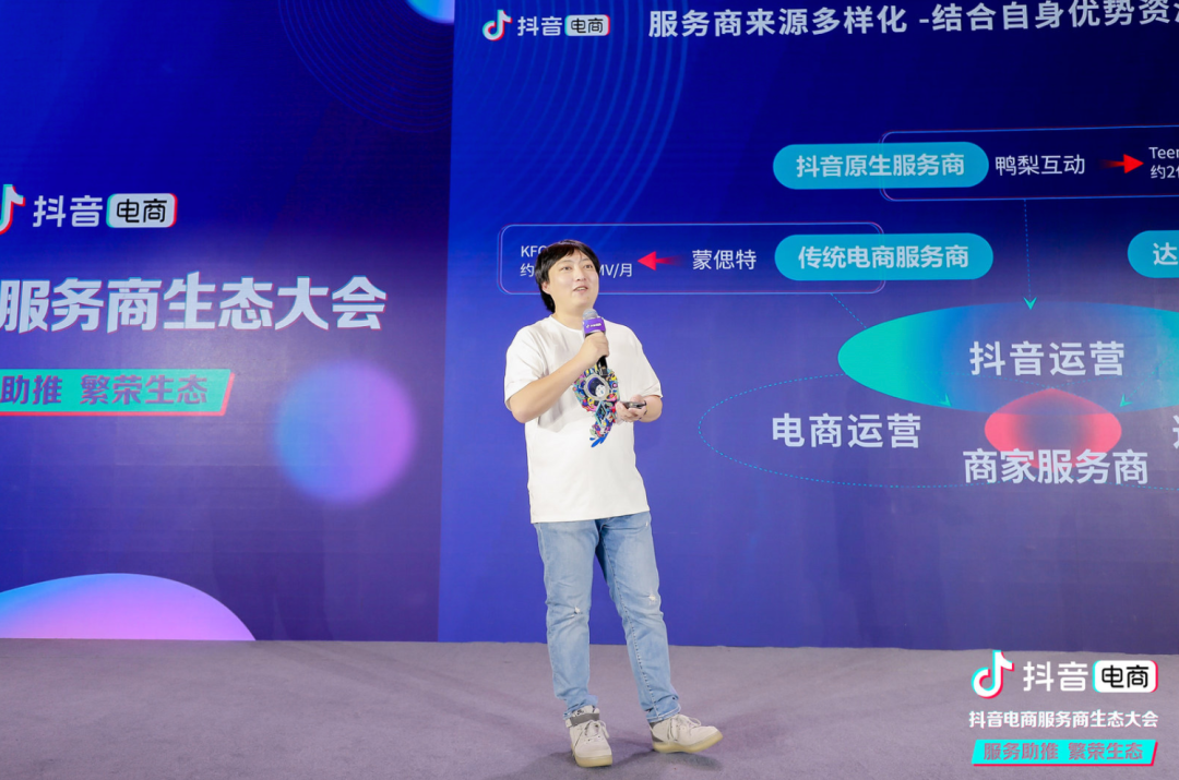 抖音代运营客服好做吗(抖音电商服务商生态大会沉淀服务商经营方法论，共助品牌营销增长)  第3张