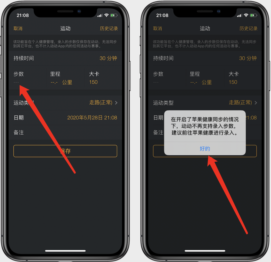 苹果手机健康步数没有苹果健康激活前有步数