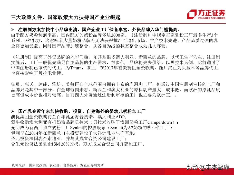 母婴奶粉行业深度研究：奶粉品牌二十年沉浮录（93页）