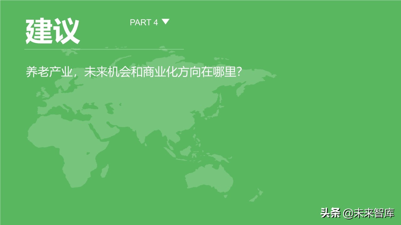 2019年中國城市養(yǎng)老消費(fèi)洞察報(bào)告（62頁）