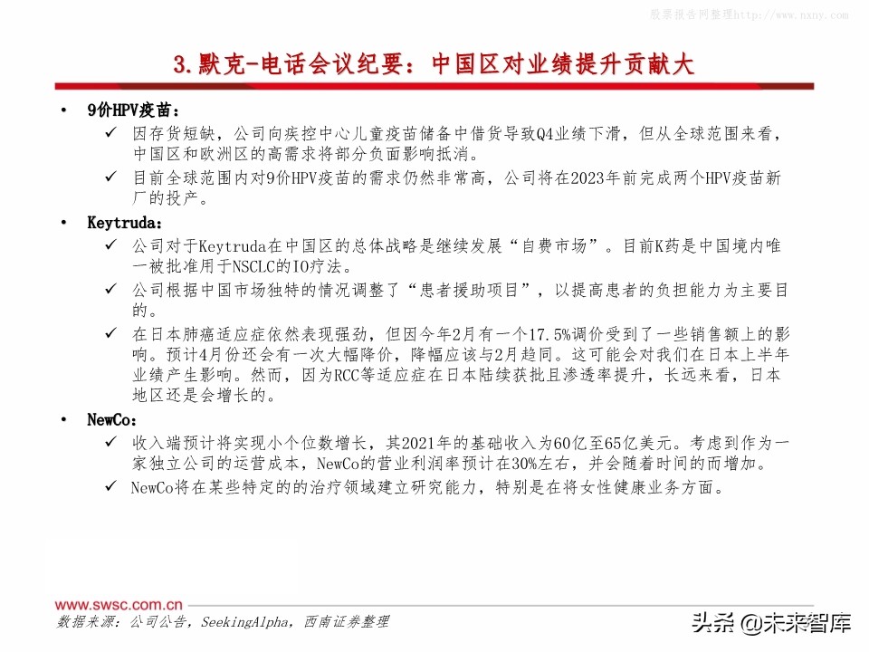 全球主流医药企业2019年报分析：公司业绩梳理