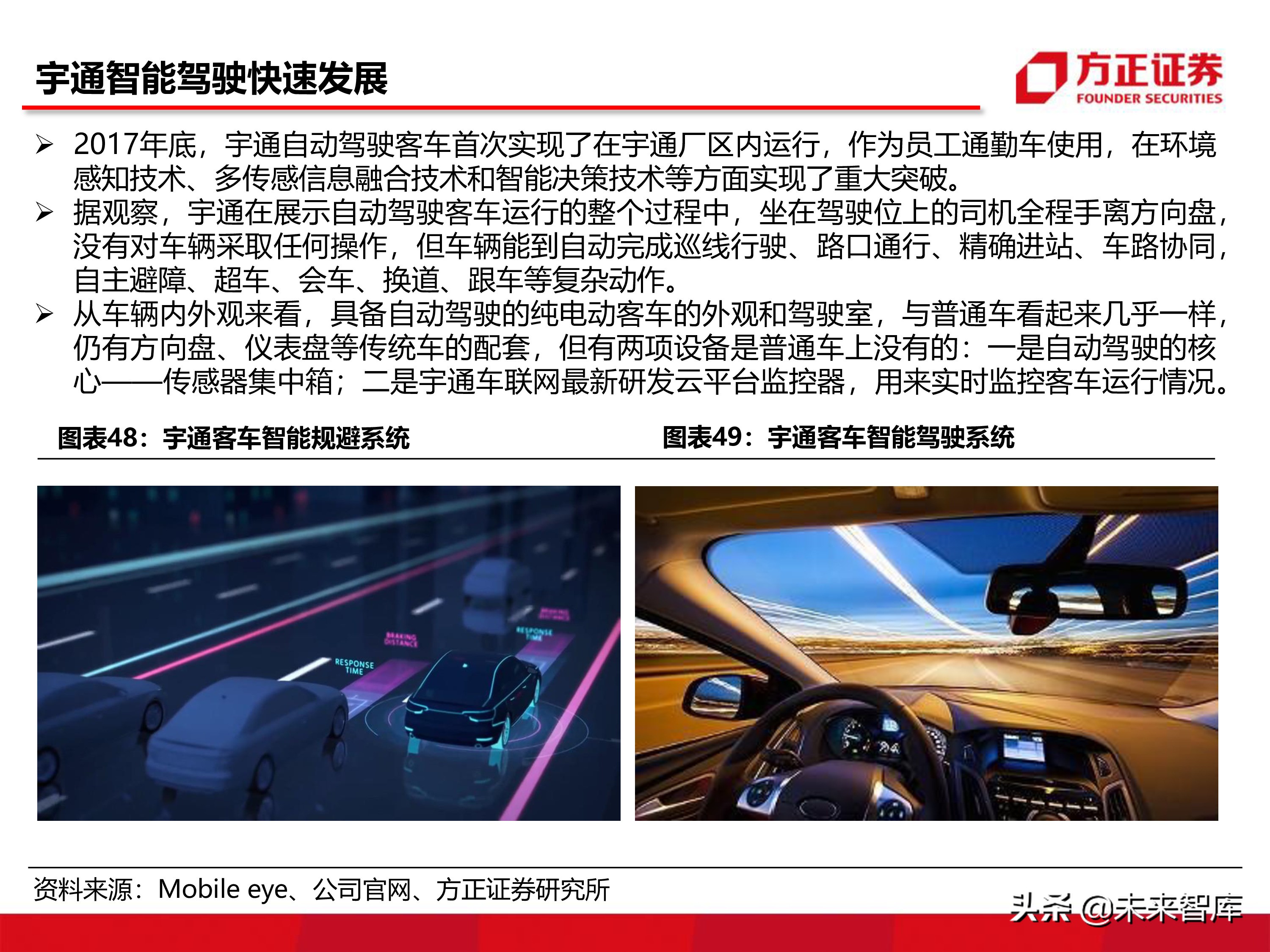 宇通客車深度分析報告（86頁ppt）