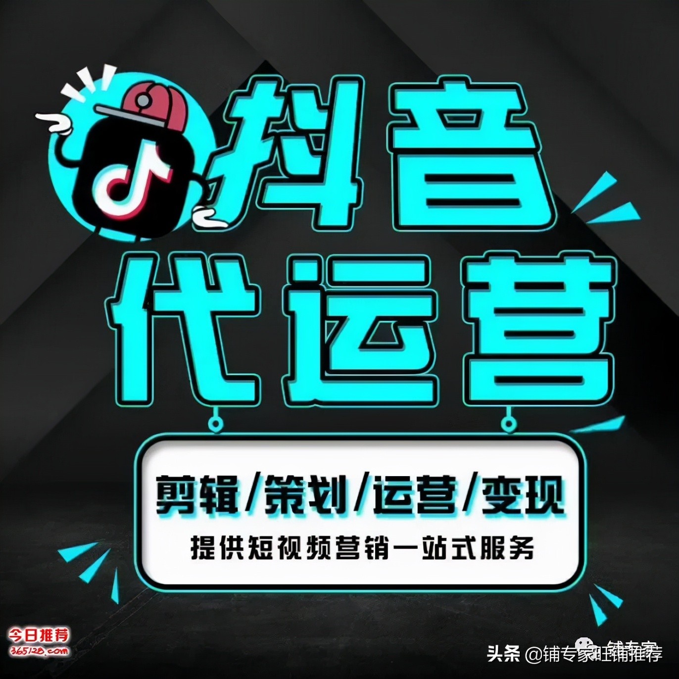 北京专业的抖音推广代运营门槛(铺专家抖音代运营，带你玩转抖音)  第3张