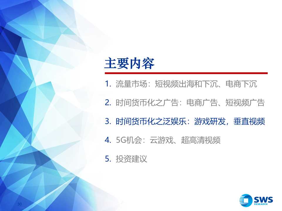后互联网时代前瞻：时间货币化，深挖用户时间价值（61页PPT）