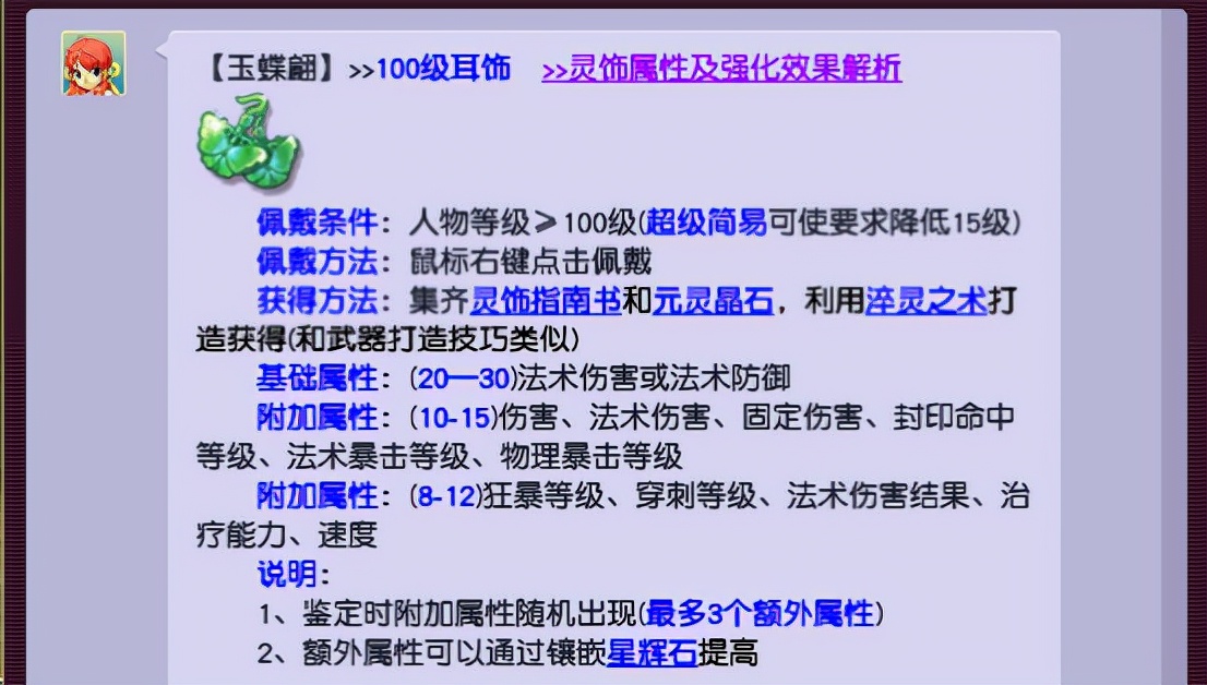 梦幻西游：仅一张图就挖到了100级耳饰书，打造之后更是极品