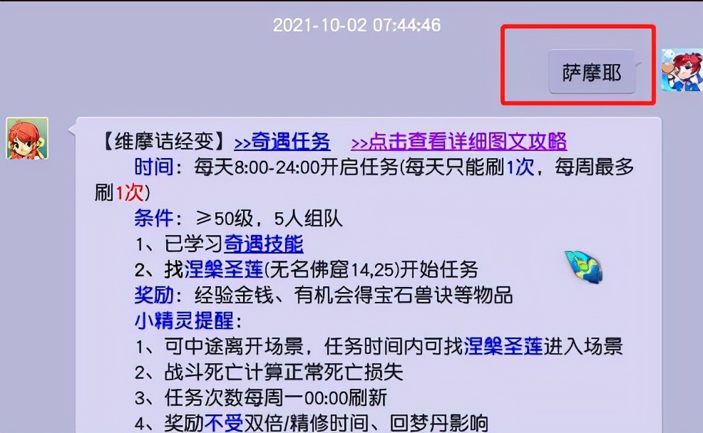 梦幻西游：梦幻精灵妥协了，搜萨摩耶也能找到维摩诘的任务介绍
