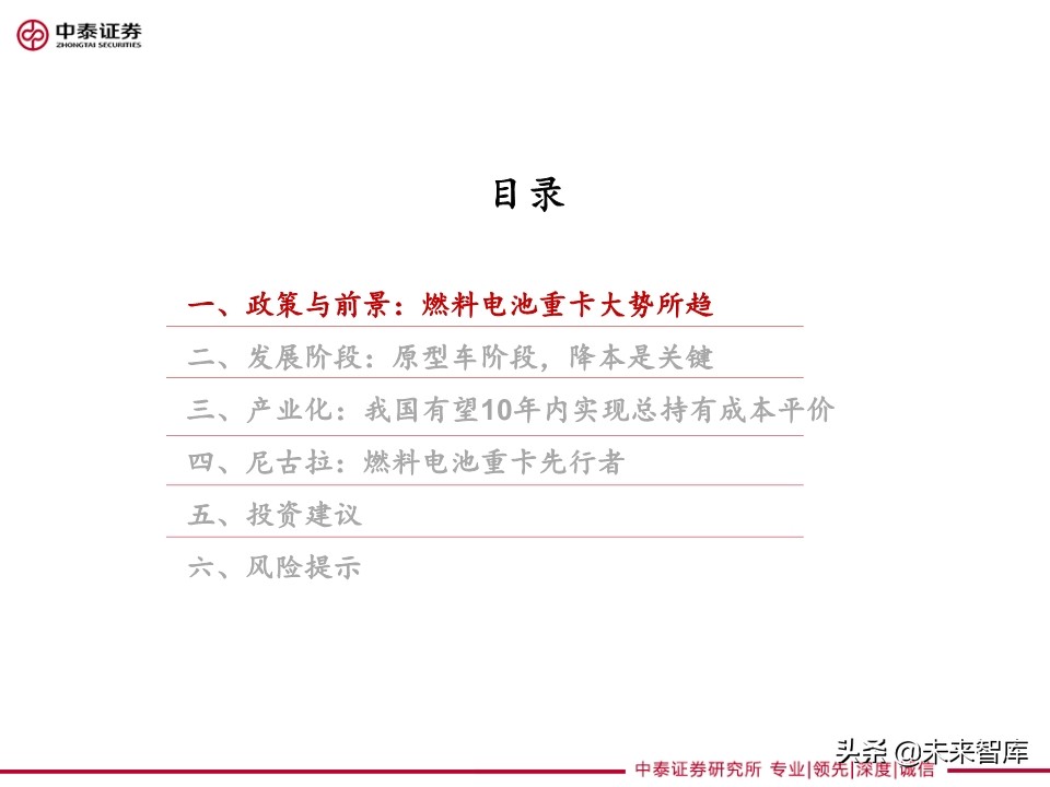 重卡专题研究：燃料电池重卡大势所趋，产业化有望提速