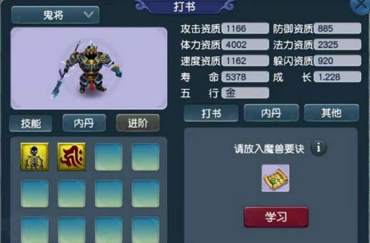 梦幻西游：无级别运气用错地方？两本书上去直接变4技能鬼将