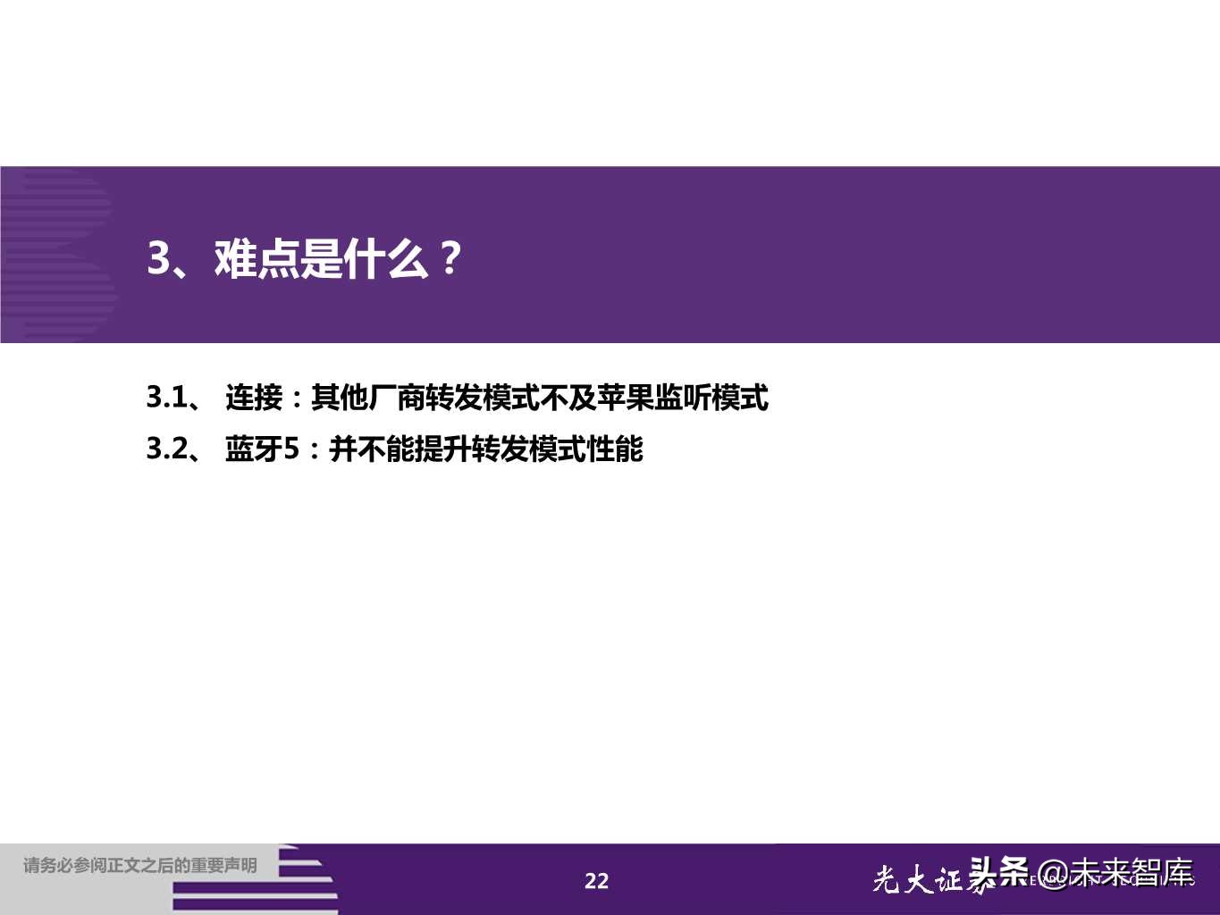 TWS耳机行业专题报告：甚似当年山寨机兴起