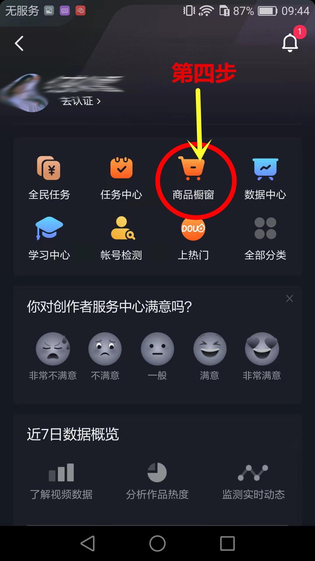 抖音购物车在哪里抖音购物车怎么找不到了