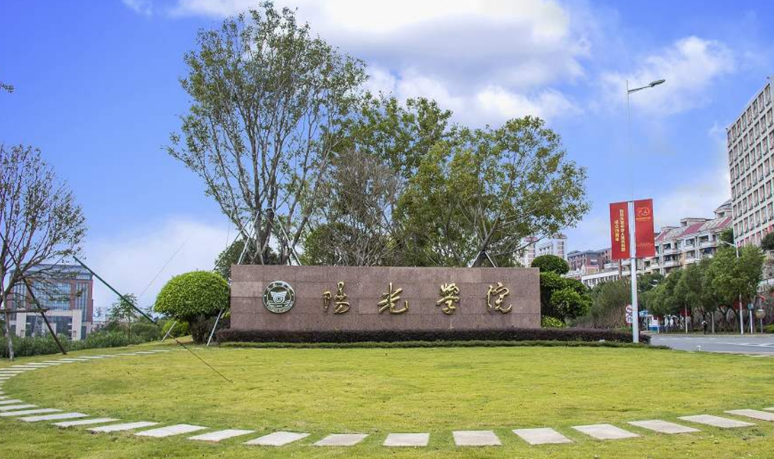 福建阳光学院,脱胎于福州大学,毕业生容易进500强