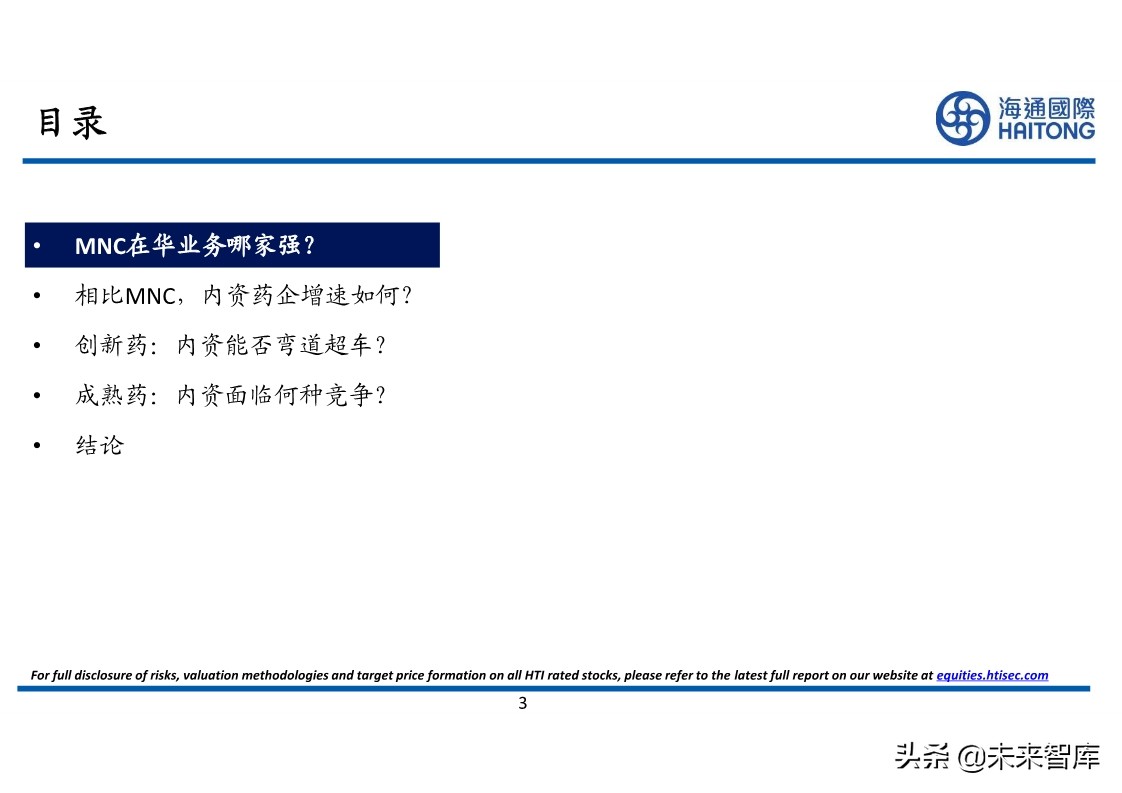 医药行业专题报告：对比分析，跨国药企与本土药企的较量