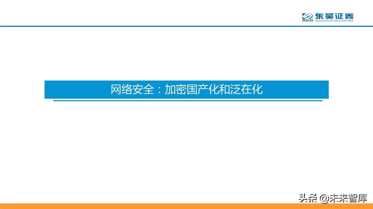 计算机行业二季度策略报告：聚焦科技新基建