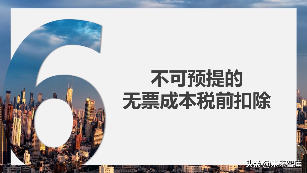 2020房地产不同阶段税务处理关键点解析
