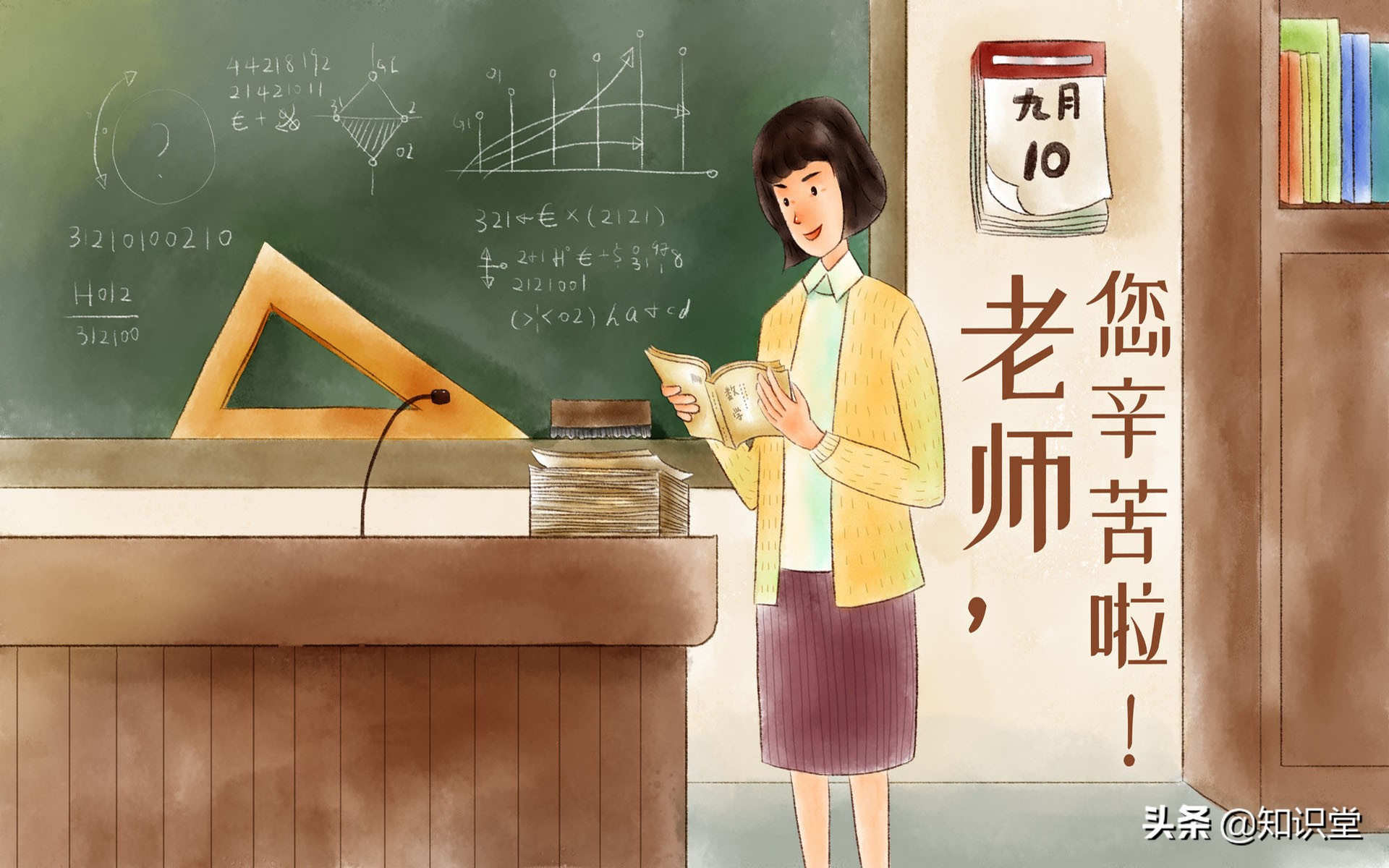 送给老师暖心的教师节祝福语2022年教师节祝福语大全