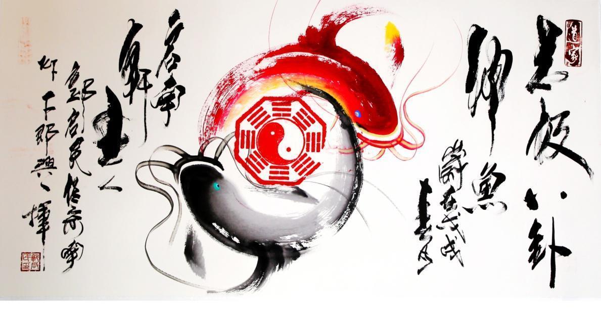 当代画家郭启民的风水鱼