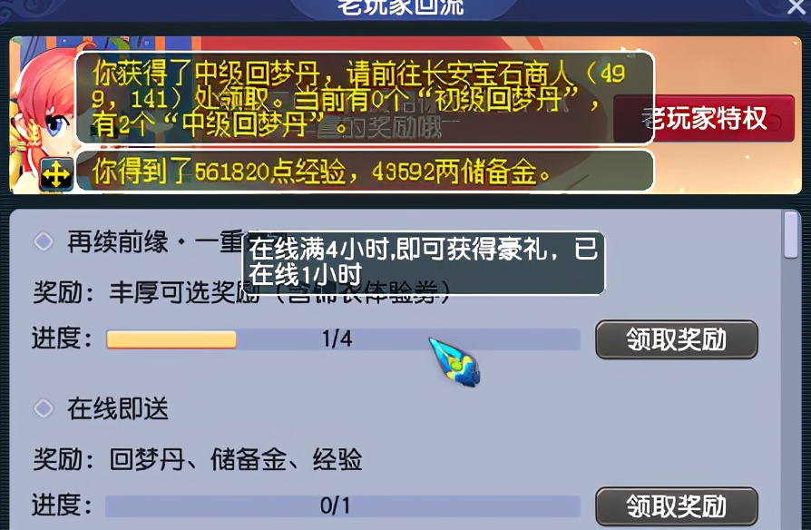 梦幻西游：老玩家回流礼包隐藏财富，系统白送的钱你不要吗？