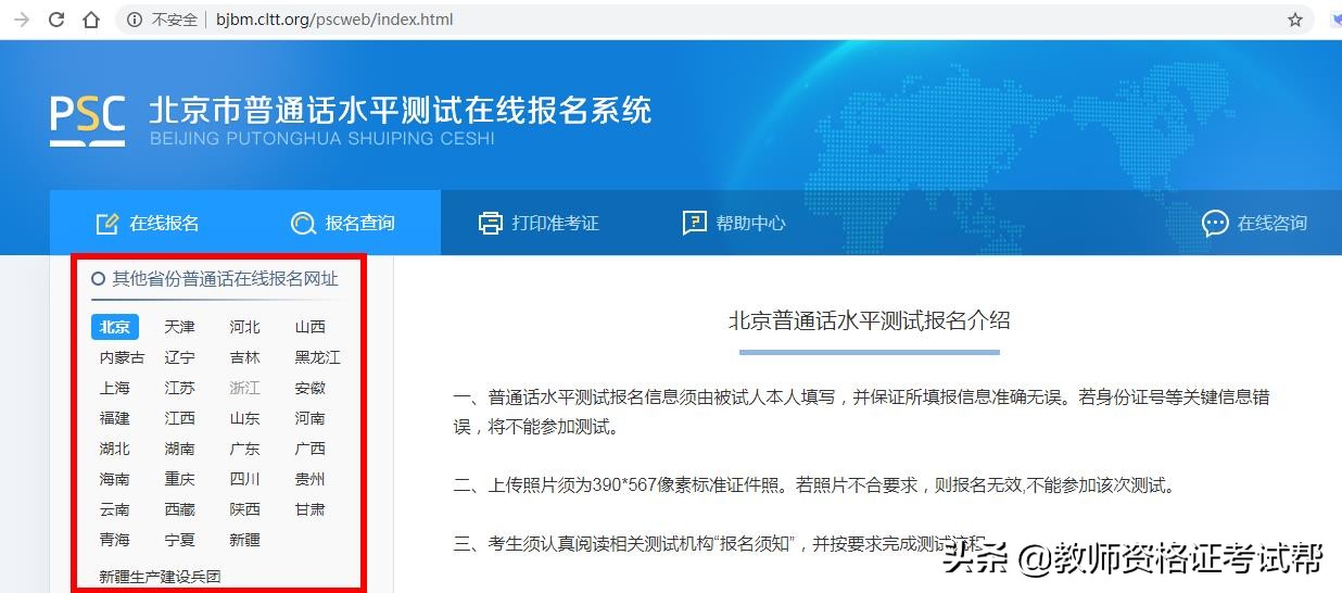 最新普通话水平测试全指南：附报名官网及常见问题
