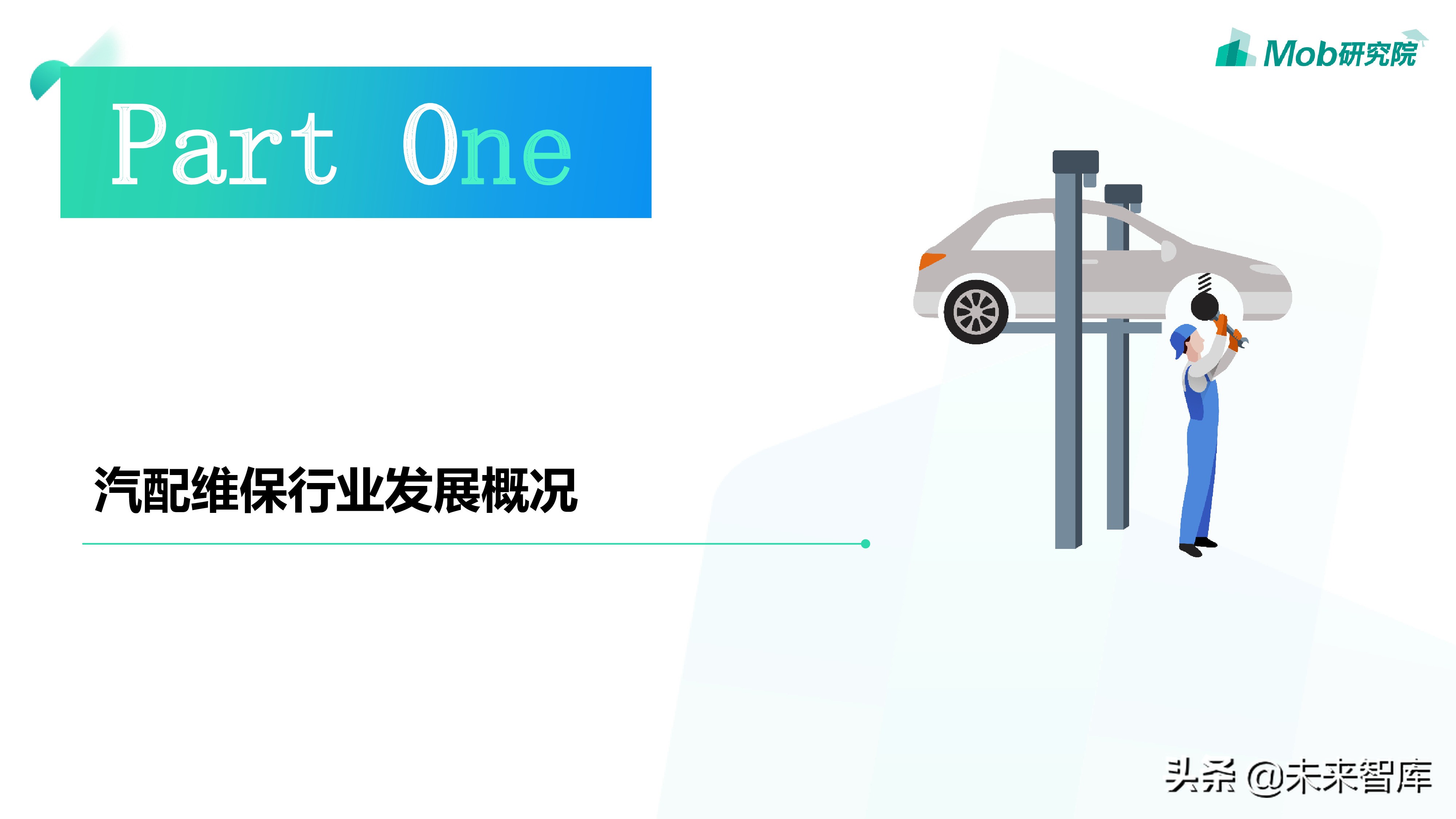 汽车后市场专题：2019汽配维修保养行业分析报告