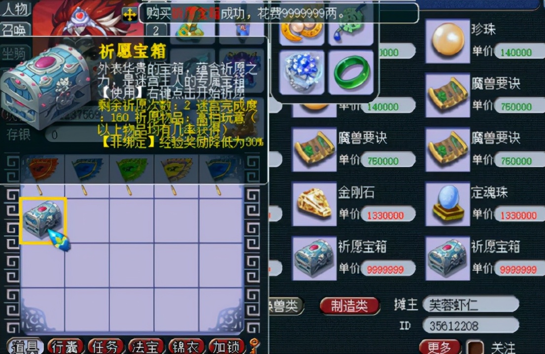 梦幻西游：玩家连开3个祈愿宝箱，次次都有物品，心情美丽