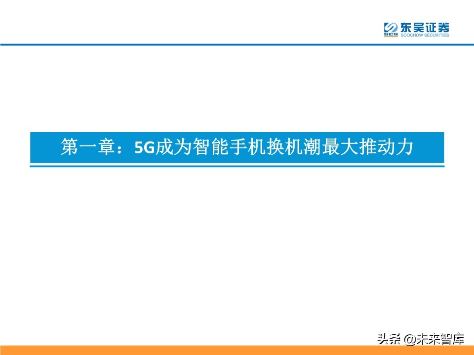 5G产业链投资机会大盘点：5G风来，百花齐开（99页）
