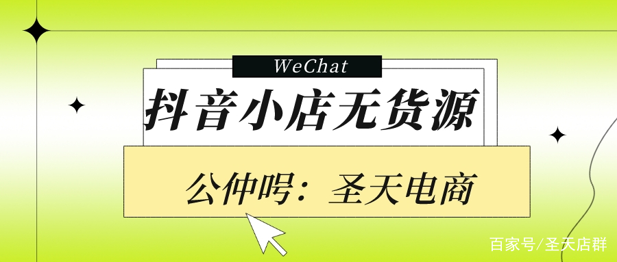 抖音代运营模式怎么发货(抖音小店无货源的全面玩法详细讲解？新手必看？建议收藏)  第3张