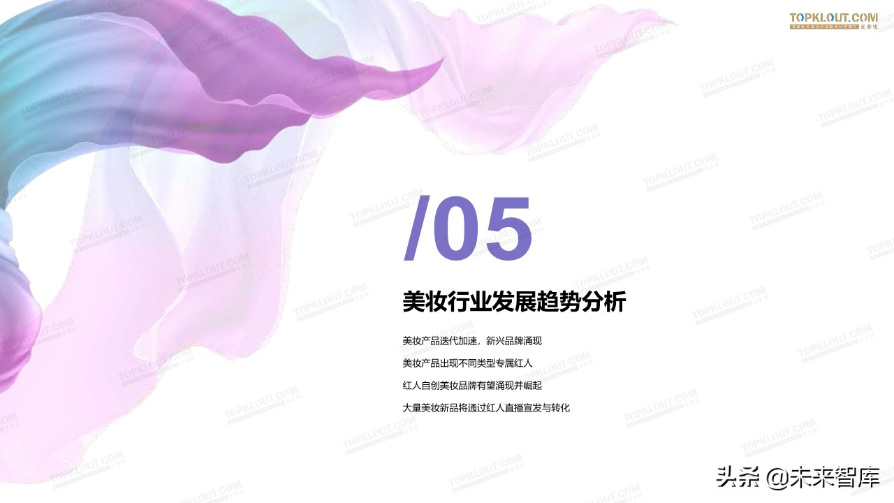 2019美妆红人营销报告