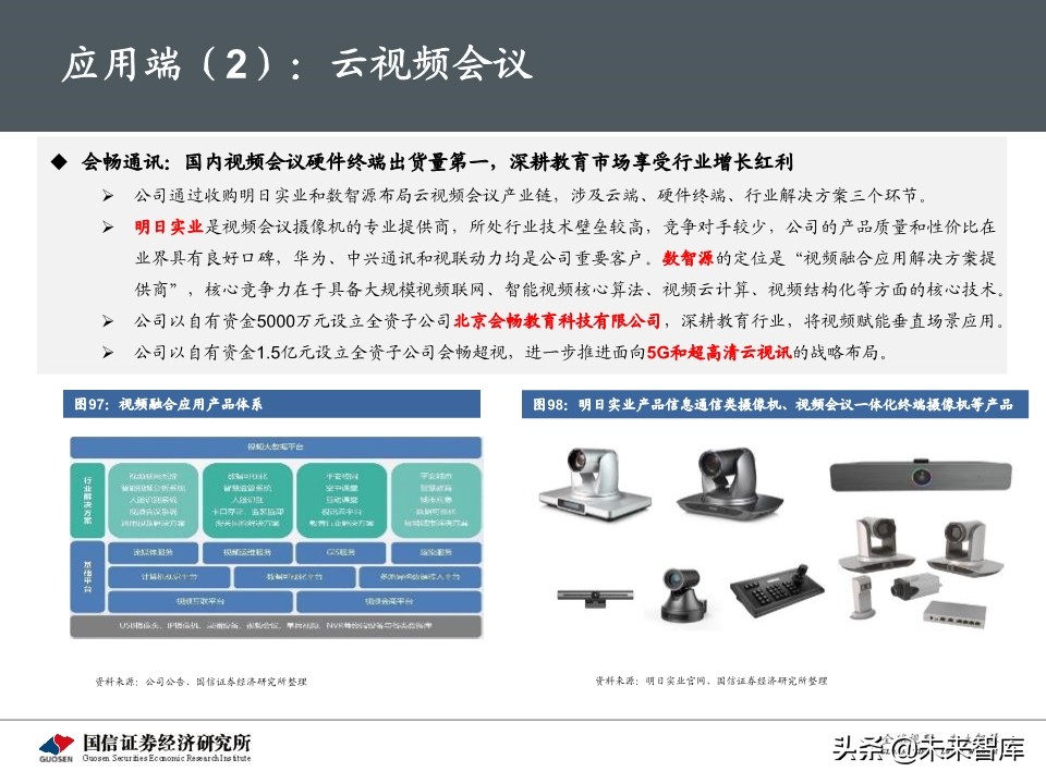 5G新基建最新进展及投资机会深度分析报告