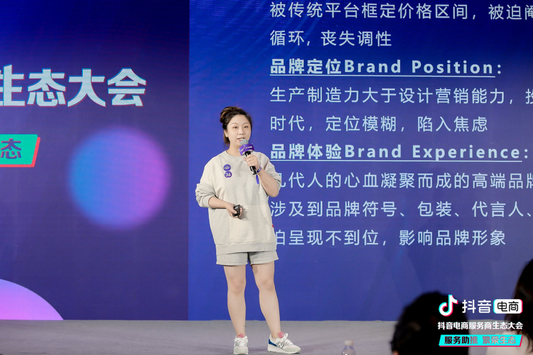 抖音代运营客服好做吗(抖音电商服务商生态大会沉淀服务商经营方法论，共助品牌营销增长)  第7张