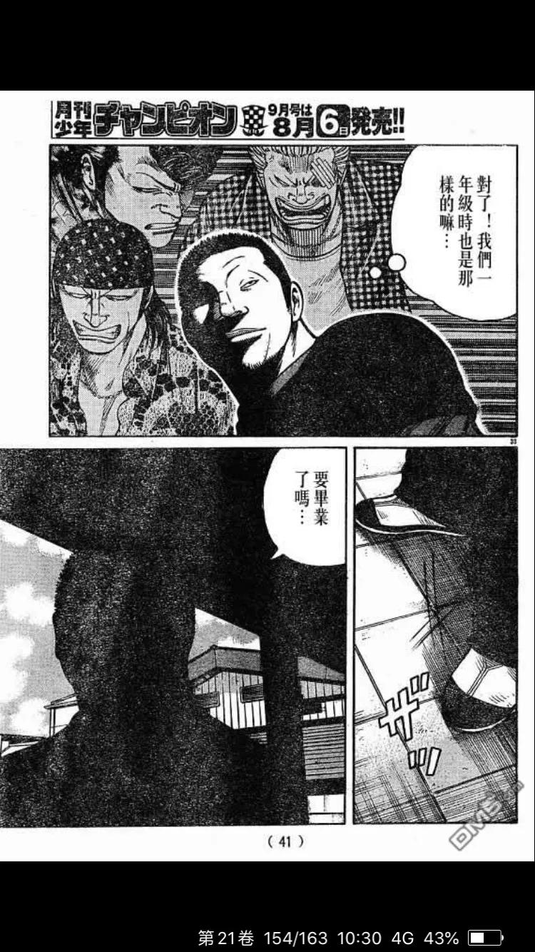 《热血高校2》第83,84话,天地寿vs月岛花.