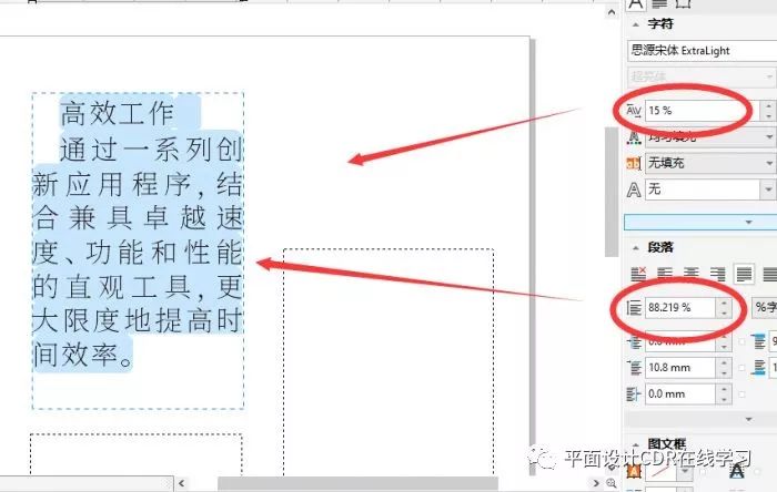 cdr文字排版技巧cdr文字排版技巧视频