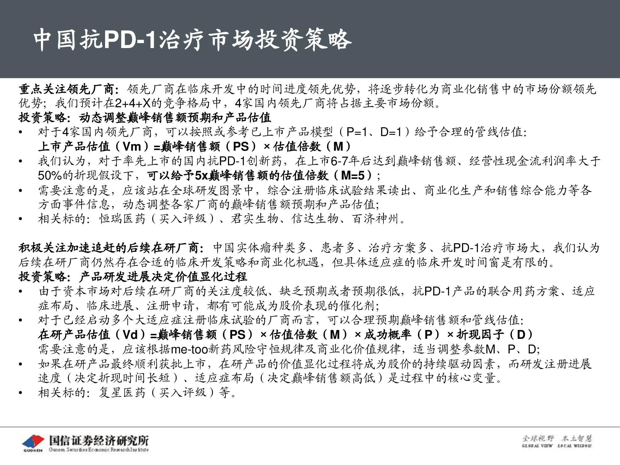 创新药专题报告：PD-1将成为泛肿瘤市场最大药.pdf