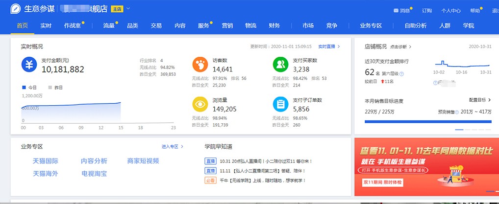 抖音直播茶叶代运营公司(电商代运营公司十强)  第6张
