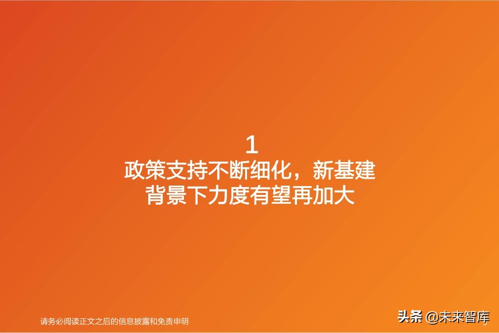 工业互联网深度报告：新基建催生更大支持，工业互联网加速成长
