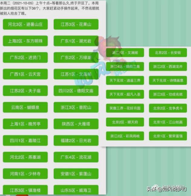 梦幻西游：国庆没有出现“百区平转”，3年内第1三速度耳饰易主